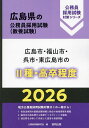 ’26 広島市・福山市・呉市 II種・高卒【3000円以上送料無料】