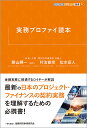 実務プロファイ読本/勝山輝一/村治能宗/松本岳人【3000円以上送料無料】