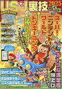 USJ裏技ガイド 2025/USJのツボ/USJ裏技調査隊/旅行【3000円以上送料無料】
