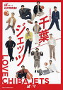 千葉ジェッツ PHOTO BOOK/千葉ジェッツ【3000円以上送料無料】