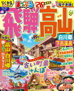 飛騨高山 白川郷・下呂温泉 ’26/旅行【3000円以上送料無料】
