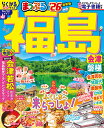 福島 会津・磐梯 ’26/旅行【3000円以上送料無料】