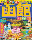 函館 大沼・松前・江差 ’26/旅行【3000円以上送料無料】