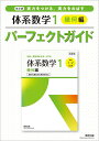実力をつける,実力をのばす体系数学1幾何編パーフェクトガイド【3000円以上送料無料】