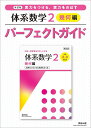 実力をつける,実力をのばす体系数学2幾何編パーフェクトガイド【3000円以上送料無料】