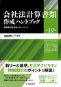 会社法計算書類作成ハンドブック/トーマツ【3000円以上送料無料】