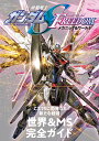 機動戦士ガンダムS FREEDOMメカニック&ワールド【3000円以上送料無料】