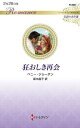 狂おしき再会/ペニー・ジョーダン/高木晶子【3000円以上送料無料】