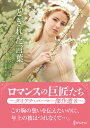 とぎれた言葉 ダイアナ・パーマー傑作選 8/ダイアナ・パーマー/藤木薫子【3000円以上送料無料】