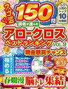 読者が選んだアロークロスベストランキング VOL.9【3000円以上送料無料】