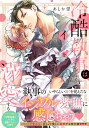 宙出版 冷酷執事はメイドを溺愛する 5