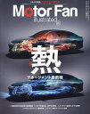 モーターファン・イラストレーテッド 図解・自動車のテクノロジー Volume221【3000円以上送料無料】