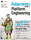Kubernetesで実践するPlatform Engineering/MauricioSalatino/元内柊也【3000円以上送料無料】