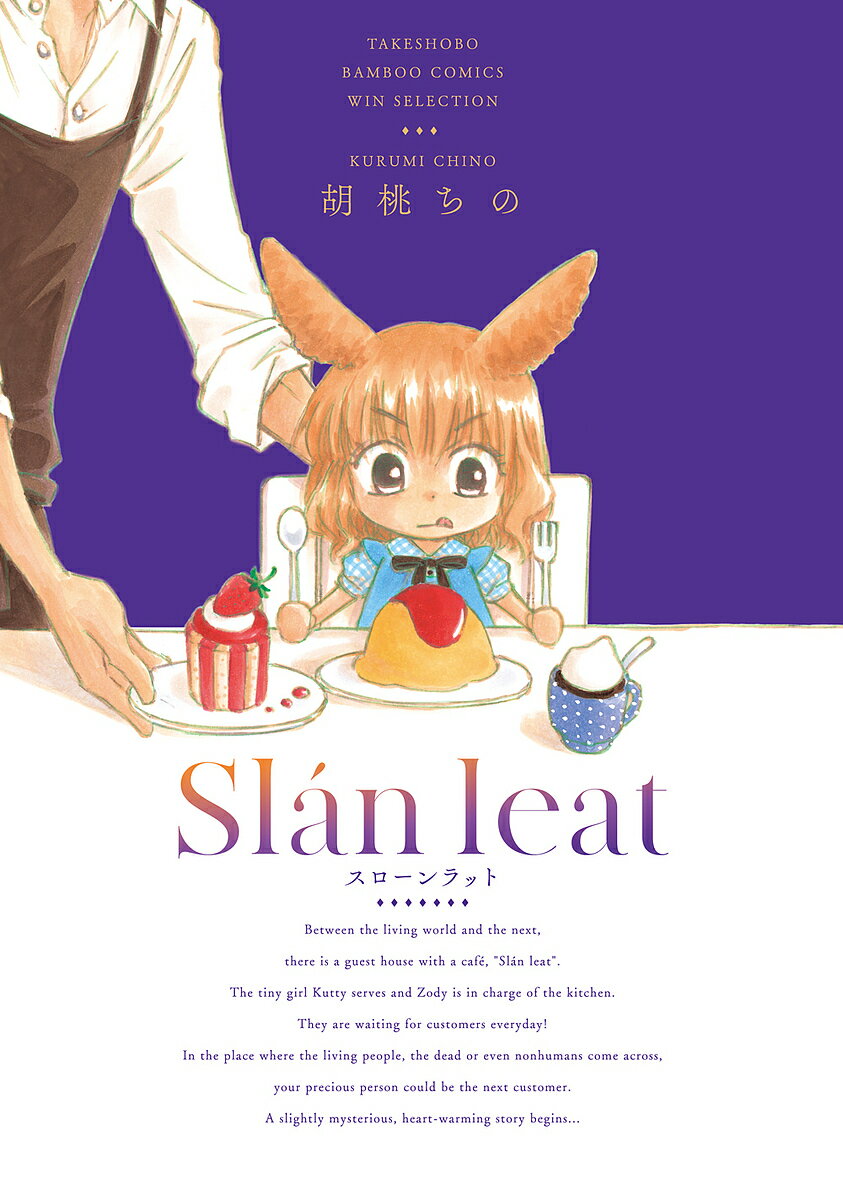 スローンラット【3000円以上送料無料】