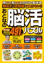 おとなの脳活パズル vol.4【3000円以上送料無料】