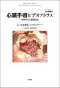 心臓手術ビデオアトラス 手術手技と画像診断/江石清行/江石清行/尾長谷喜久子【3000円以上送料無料】