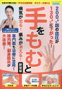 手をもむと病気が治る!痛みが消える!【3000円以上送料無料】