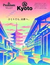 ひとりでも、京都へ。 &Kyoto/旅行【3000円以上送料無料】