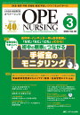 オペナーシング 第40巻3号(2025-3)【3000円以上送料無料】