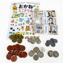 おかねセット ミニドリルつき【3000円以上送料無料】