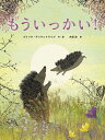 もういっかい!/ブリッタ・テッケントラップ/木坂涼【3000円以上送料無料】
