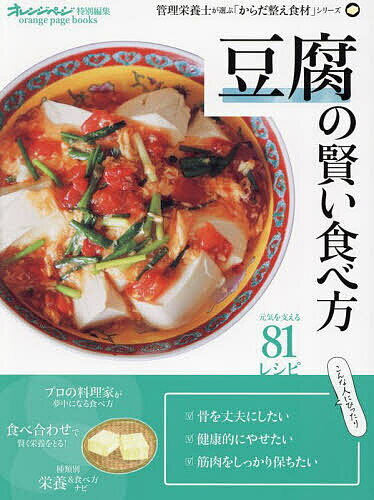 豆腐の賢い食べ方／レシピ【3000円以上送料無料】