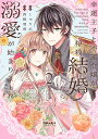 幸運王子と不運令嬢が相殺結婚したら溺愛が始まりました 2/しゅりお/西根羽南【3000円以上送料無料】