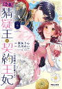 〈急募〉猜疑王の契約王妃〈※短期のお仕事です〉 6/新矢りん/乙川れい【3000円以上送料無料】