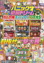漫画パチスロパニック7 豪腕ドリーム【3000円以上送料無料】