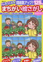 脳を鍛えるまちがい絵さがしライフ VOL.6【3000円以上送料無料】