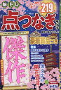 脳トレ点つなぎライフ傑作大集合 VOL.2【3000円以上送料無料】