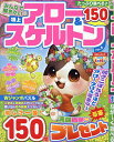 みんなで解きたい特上アロー&スケルトン VOL.8【3000円以上送料無料】