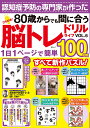 ひらめき!脳トレドリルライフ VOL.6/みょうがゆみこ/小貫榮一【3000円以上送料無料】