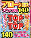 アロークロスパワフル 140問【3000円以上送料無料】