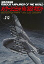 世界の傑作機 No.212【3000円以上送料無料】