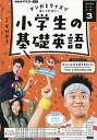 NHKラジオ小学生の基礎英語 2025年3月号【雑誌】【3000円以上送料無料】