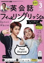 NHKテレビ英会話フィーリングリッシュ 2025年3月号【雑誌】【3000円以上送料無料】
