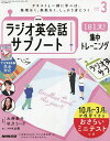 NHKラジオサブノート1日1文! 2025年3月号【雑誌】【3000円以上送料無料】