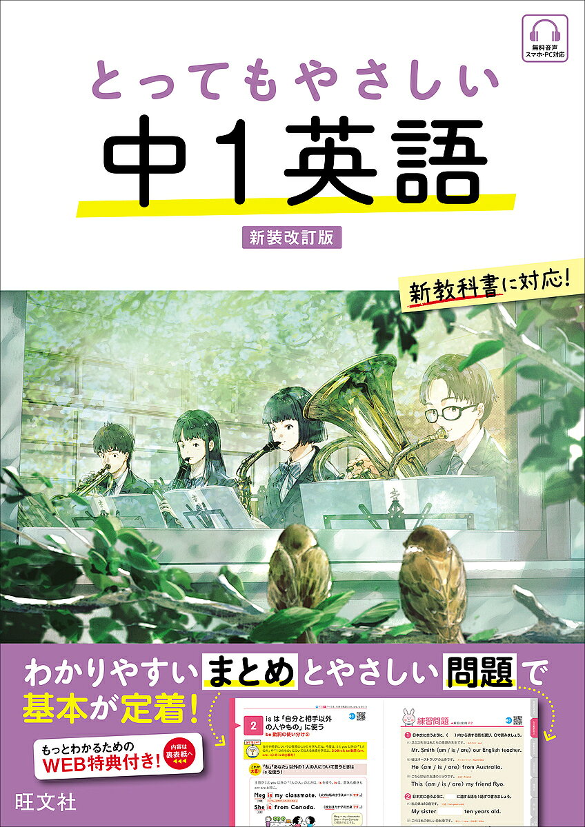 とってもやさしい中1英語【3000円以上送料無料】...