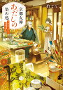 京都友禅あだしの染め処 京野菜ごはんと白銀の記憶/柏てん【3000円以上送料無料】