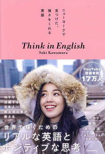 �˥塼�衼���Ǹ��Ĥ����������򤯤��Ѹ�Think in English��SakiKawamura��3000�߰ʾ�����̵����