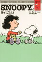 SNOOPY SUNDAY SPECIAL PEANUTS SERIES 6/チャールズ・M.・シュルツ/谷川俊太郎【3000円以上送料無料】