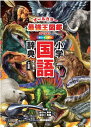 新レインボー小学国語辞典 オールカラー/金田一春彦/金田一秀穂【3000円以上送料無料】