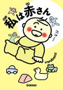私は赤さん/uwabami【3000円以上送料無料】