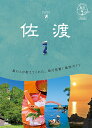 佐渡/旅行【3000円以上送料無料】