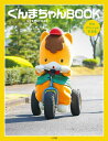 ぐんまちゃんBOOK【3000円以上送料無料】