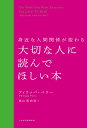 身近な人間関係が変わる大切な人に読んでほしい本/フィリッパ・ペリー/高山真由美【3000円以上送料無料】