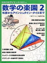 数学の楽園 2/日経サイエンス編集部【3000円以上送料無料】