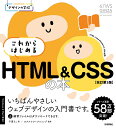 これからはじめるHTML & CSSの本/千貫りこ/ロクナナワークショップ【3000円以上送料無料】