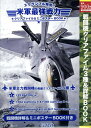 米軍最強戦力クリアファイル&ミニポスター【3000円以上送料無料】